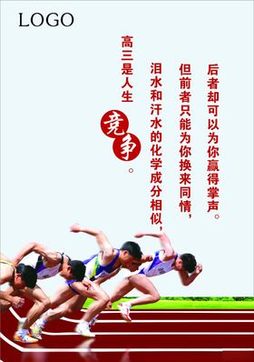 高考备考氛围海报
