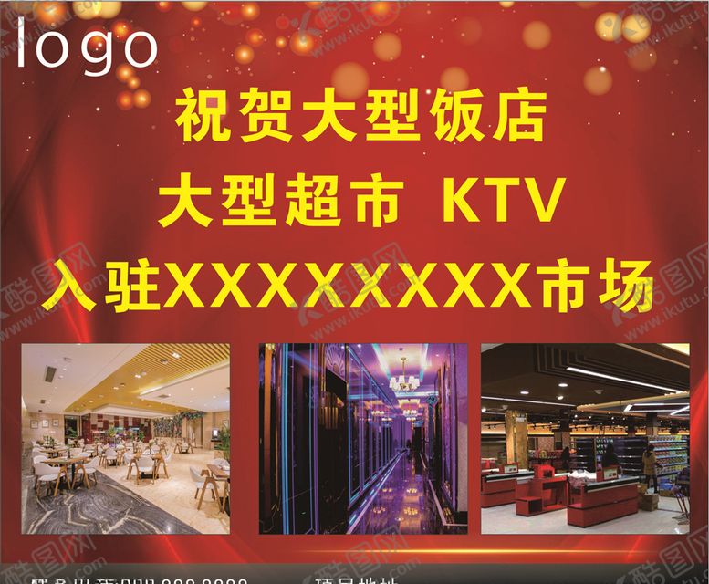编号：43834007011711199199【酷图网】源文件下载-饭店超市入驻海报
