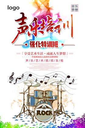 声乐培训