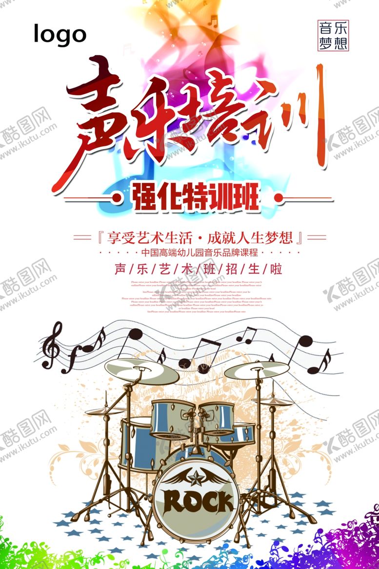 编号：39174307080307552441【酷图网】源文件下载-声乐培训