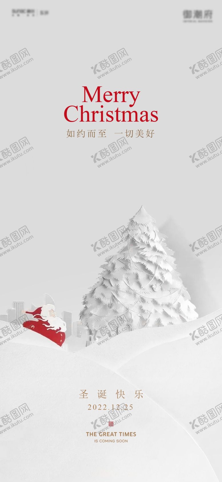 编号：97940701230559377914【酷图网】源文件下载-圣诞节海报