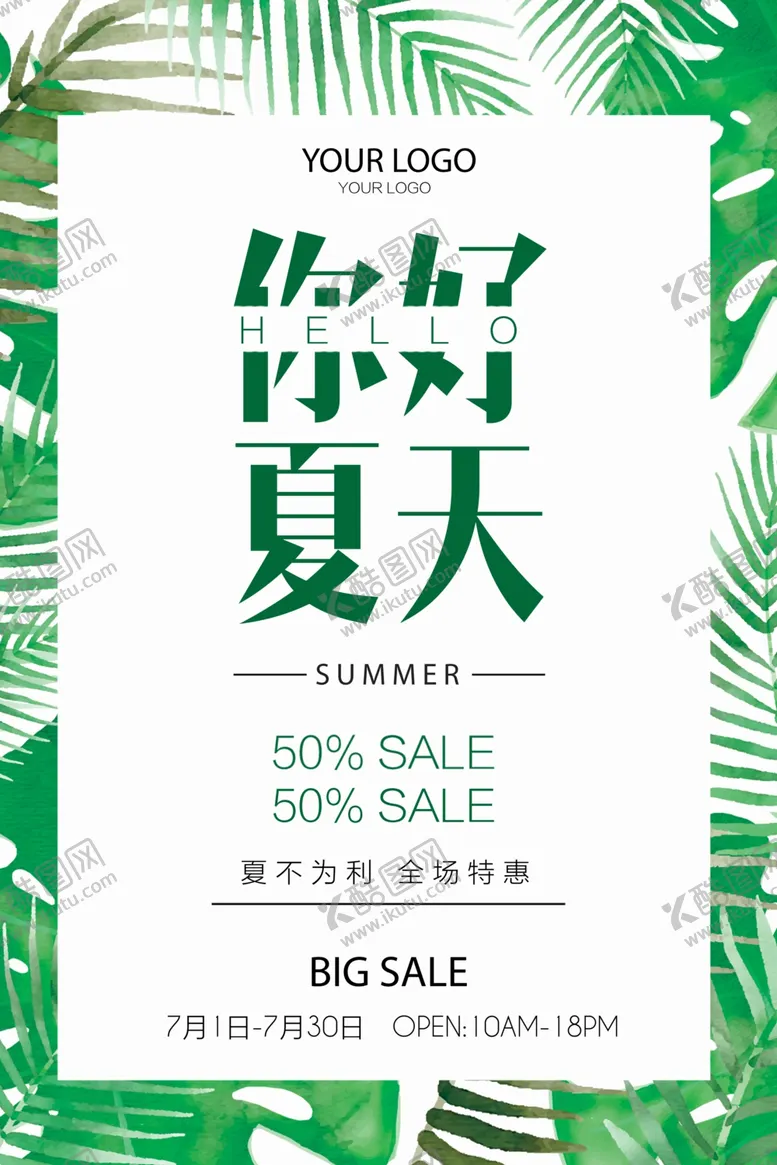 编号：37424906300940463676【酷图网】源文件下载-你好夏天