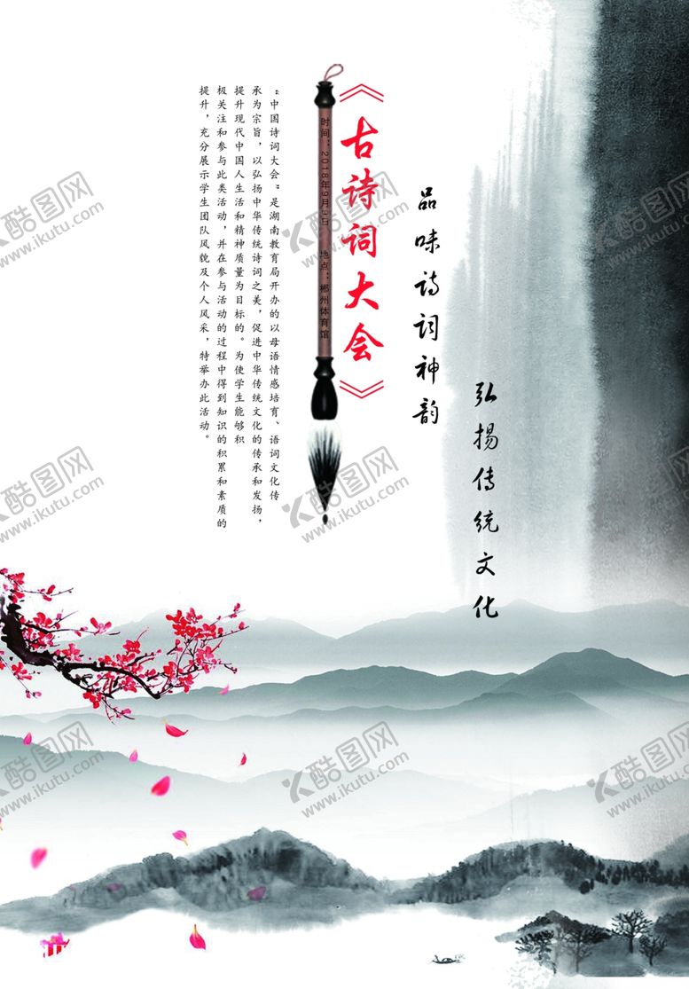 编号：16340409140043274781【酷图网】源文件下载-诗词博览会