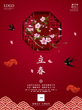 立春分分朋友圈分手机海报