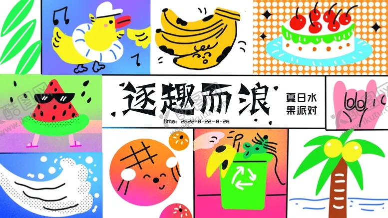 编号：69415106291939461897【酷图网】源文件下载-趣味卡通图案设计素材
