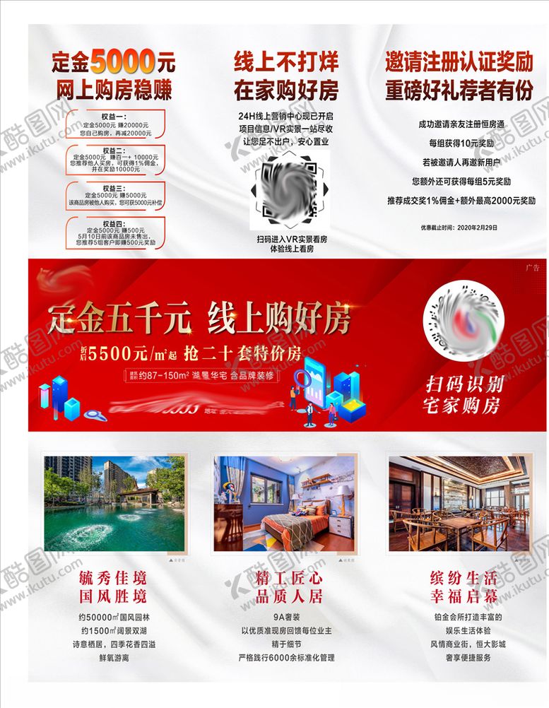 编号：78477909210421287522【酷图网】源文件下载-地产三宫格