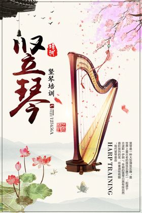 精美大气竖琴培训海