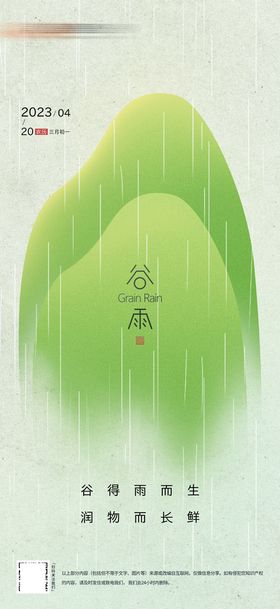 谷雨节气海报