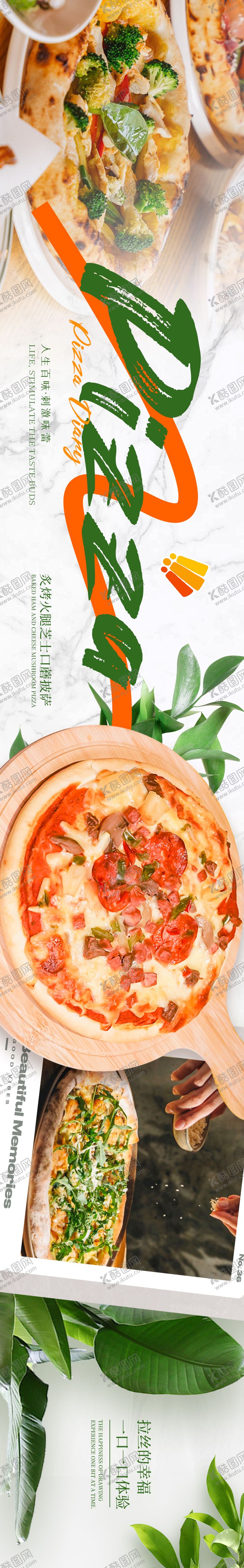 编号：43318305101503046013【酷图网】源文件下载-餐饮美食披萨五连图banner