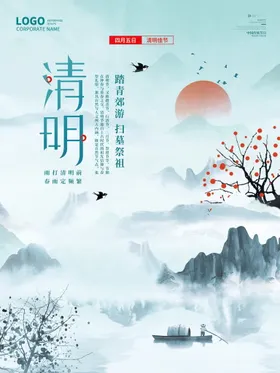 清明节海报春天绿色日