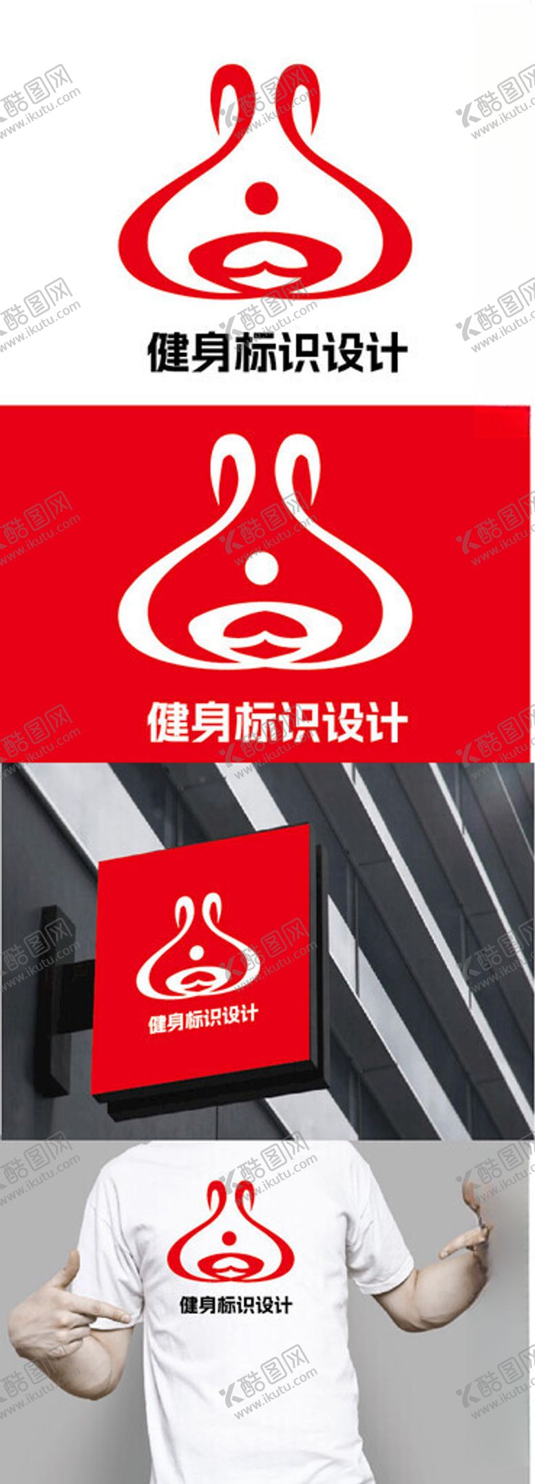 编号：72367302272030551742【酷图网】源文件下载-健身标识设计