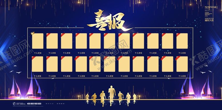 编号：56150412070318364566【酷图网】源文件下载-喜报