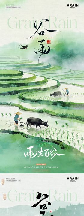 地产谷雨梯田耕种风景海报