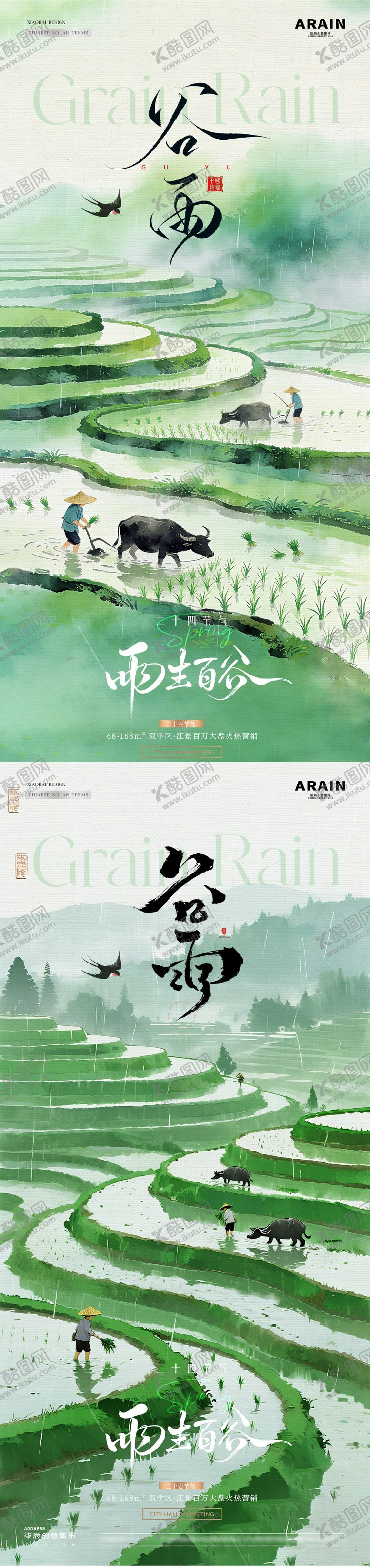 编号：58840004120202259986【酷图网】源文件下载-地产谷雨梯田耕种风景海报