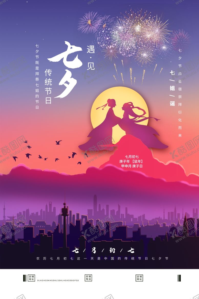 编号：69490006301824092723【酷图网】源文件下载-七夕海报图片