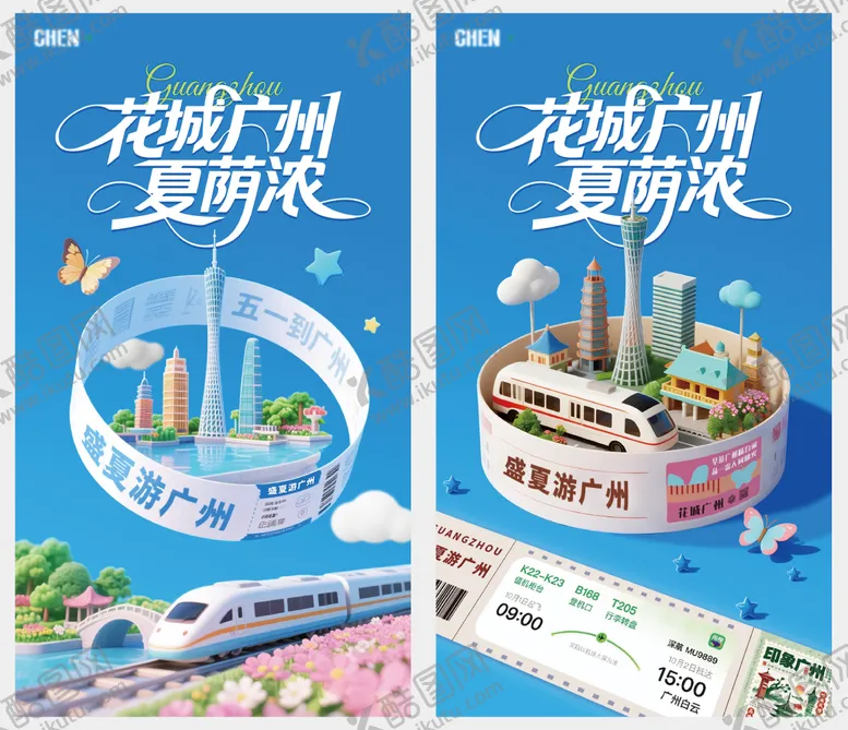 编号：10636007300114401811【酷图网】源文件下载-花城广州夏荫浓主题海报