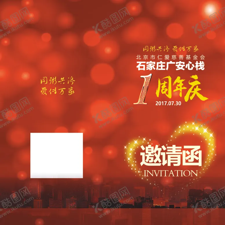 编号：27794506261756068876【酷图网】源文件下载-邀请函