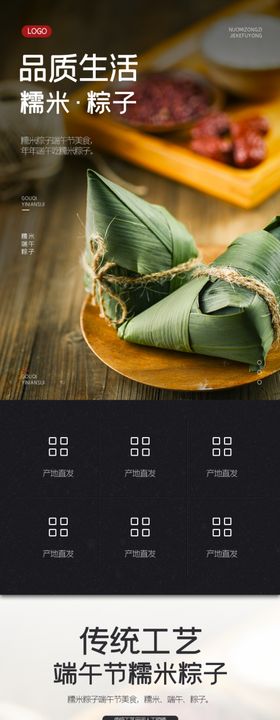 端午节粽子详情