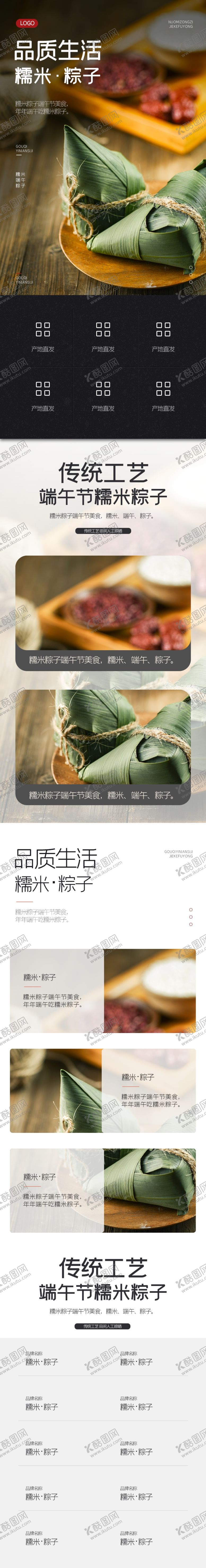 编号：56678607130128146988【酷图网】源文件下载-端午节粽子详情