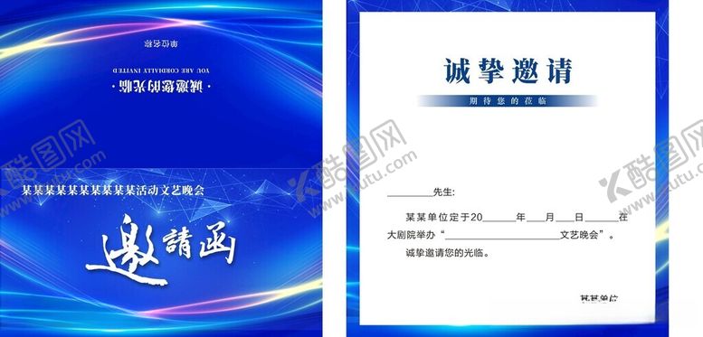 编号：34989812110636557502【酷图网】源文件下载-邀请函