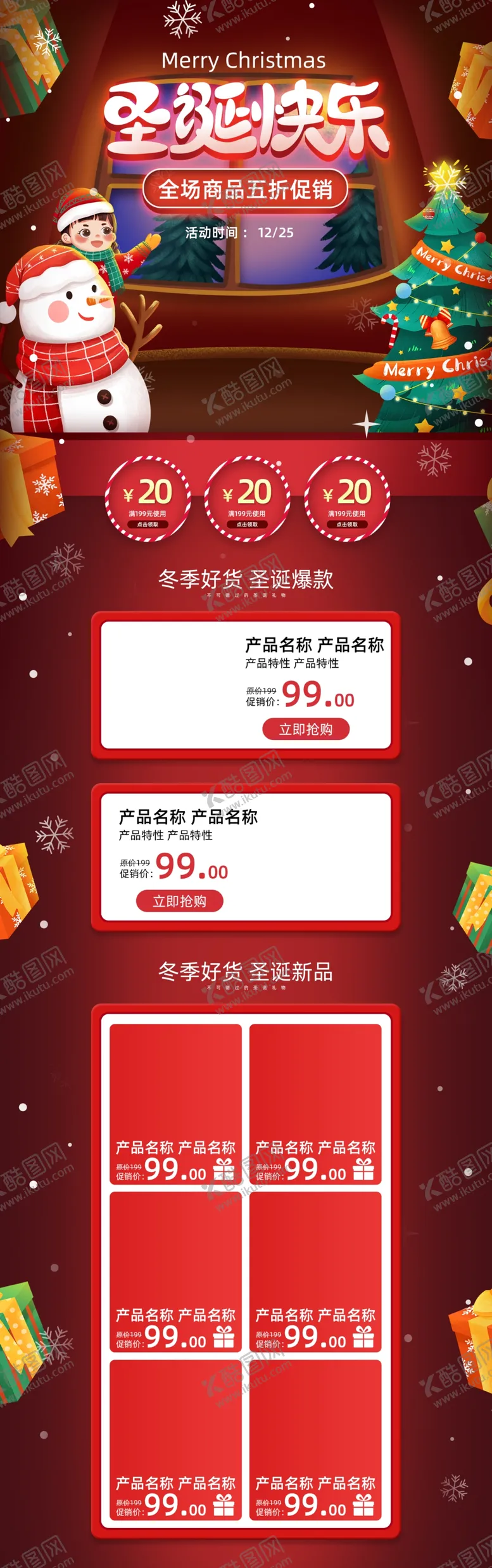 编号：50573004222119237158【酷图网】源文件下载-淘宝圣诞节促销活动首页
