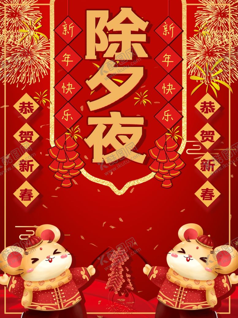 编号：16563511010320599021【酷图网】源文件下载-鼠年