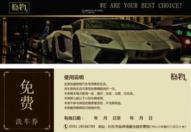 洗车券美车卡券代金券