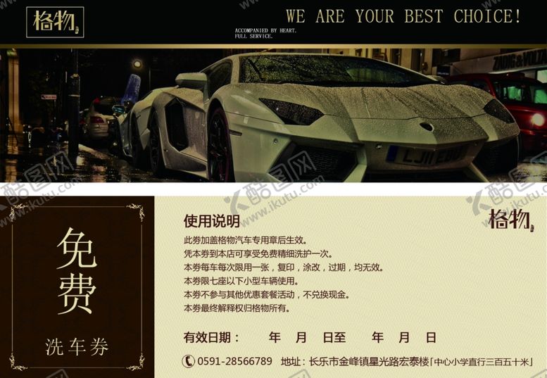 编号：33570410242137547103【酷图网】源文件下载-洗车券美车卡券代金券
