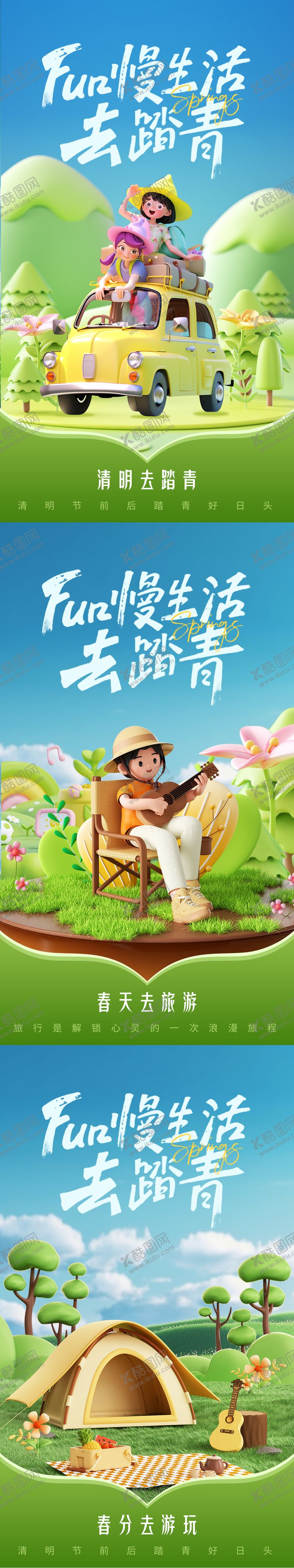 编号：44718211281935304049【酷图网】源文件下载-清明踏青海报