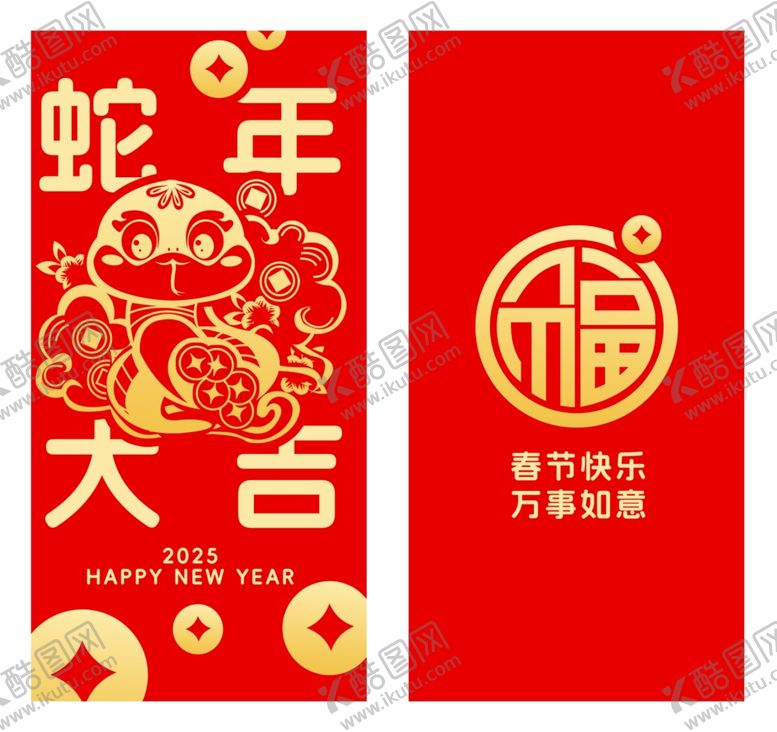 编号：33381201241137075987【酷图网】源文件下载-蛇年红包