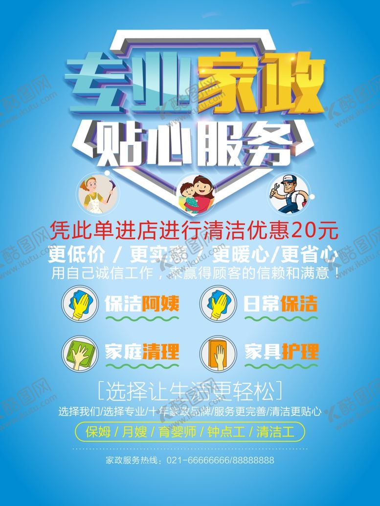 编号：81725212141414408128【酷图网】源文件下载-家政服务