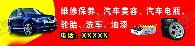 编号：46837402041922106419【酷图网】源文件下载-汽车服务中心店招