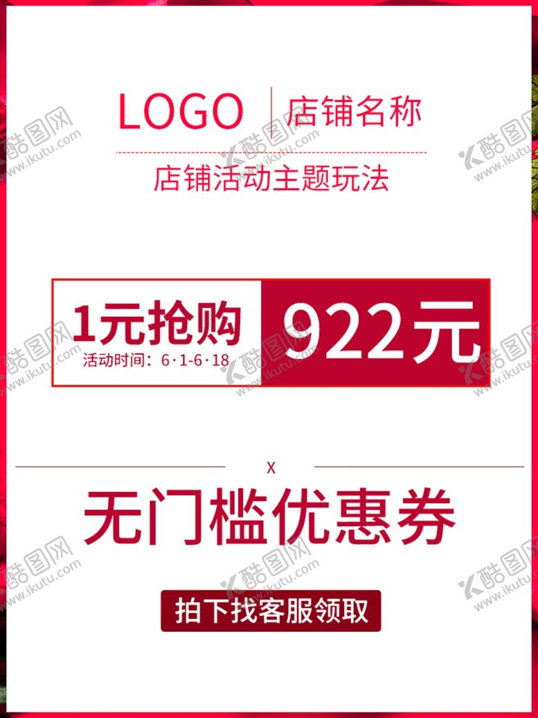 编号：96981707020028555040【酷图网】源文件下载-618海报