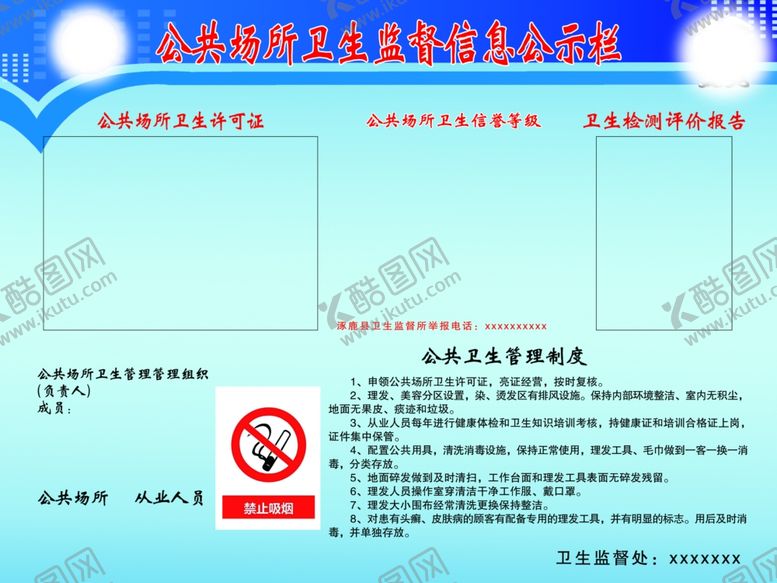 编号：92225302131702217764【酷图网】源文件下载-公示栏