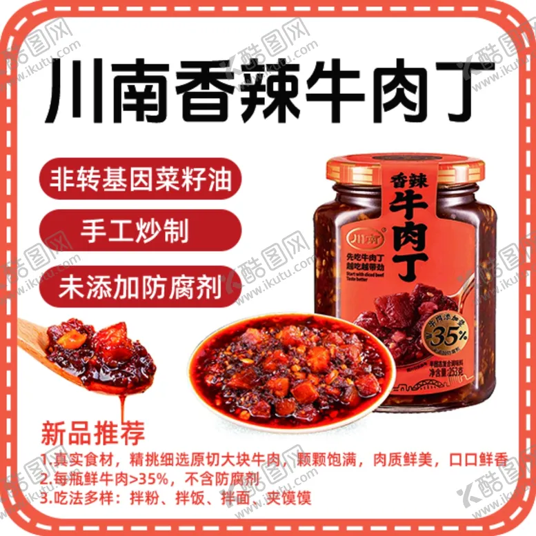 编号：18851302091212214592【酷图网】源文件下载-肉丁介绍小知识