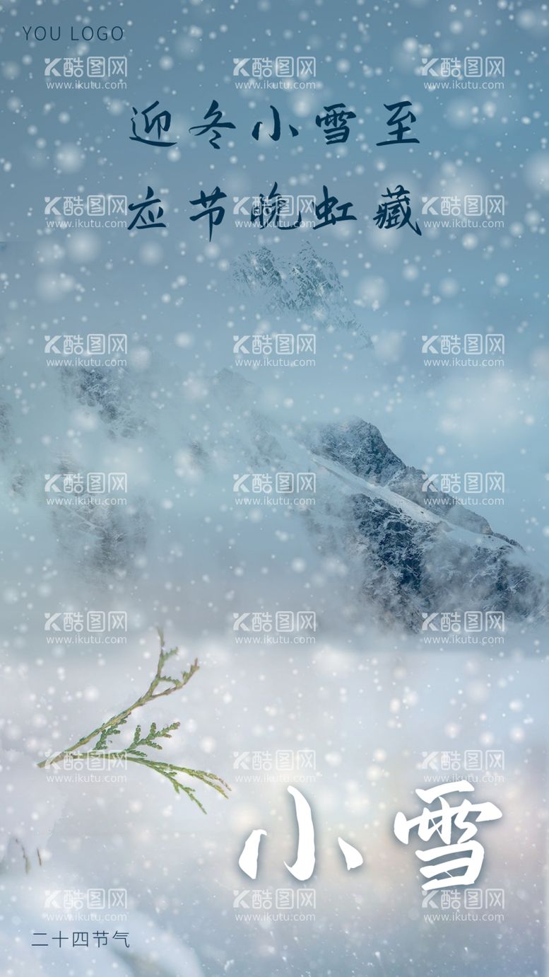 编号：45751612101807132436【酷图网】源文件下载-小雪