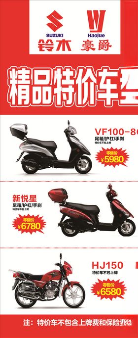特价车型展架