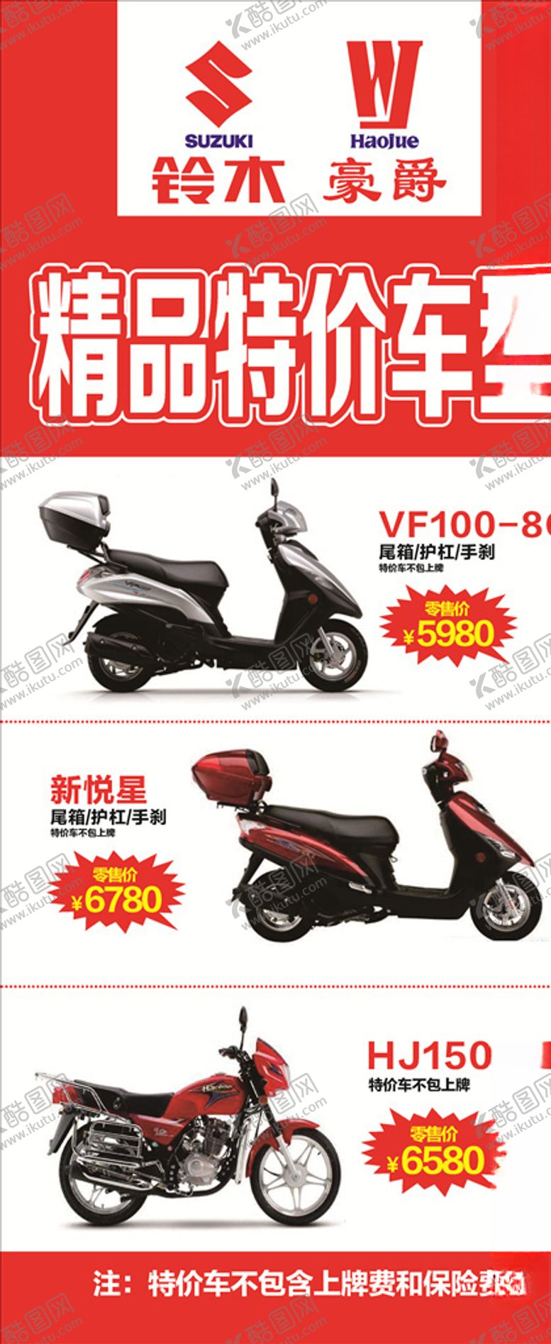 编号：87511909121711362027【酷图网】源文件下载-特价车型展架