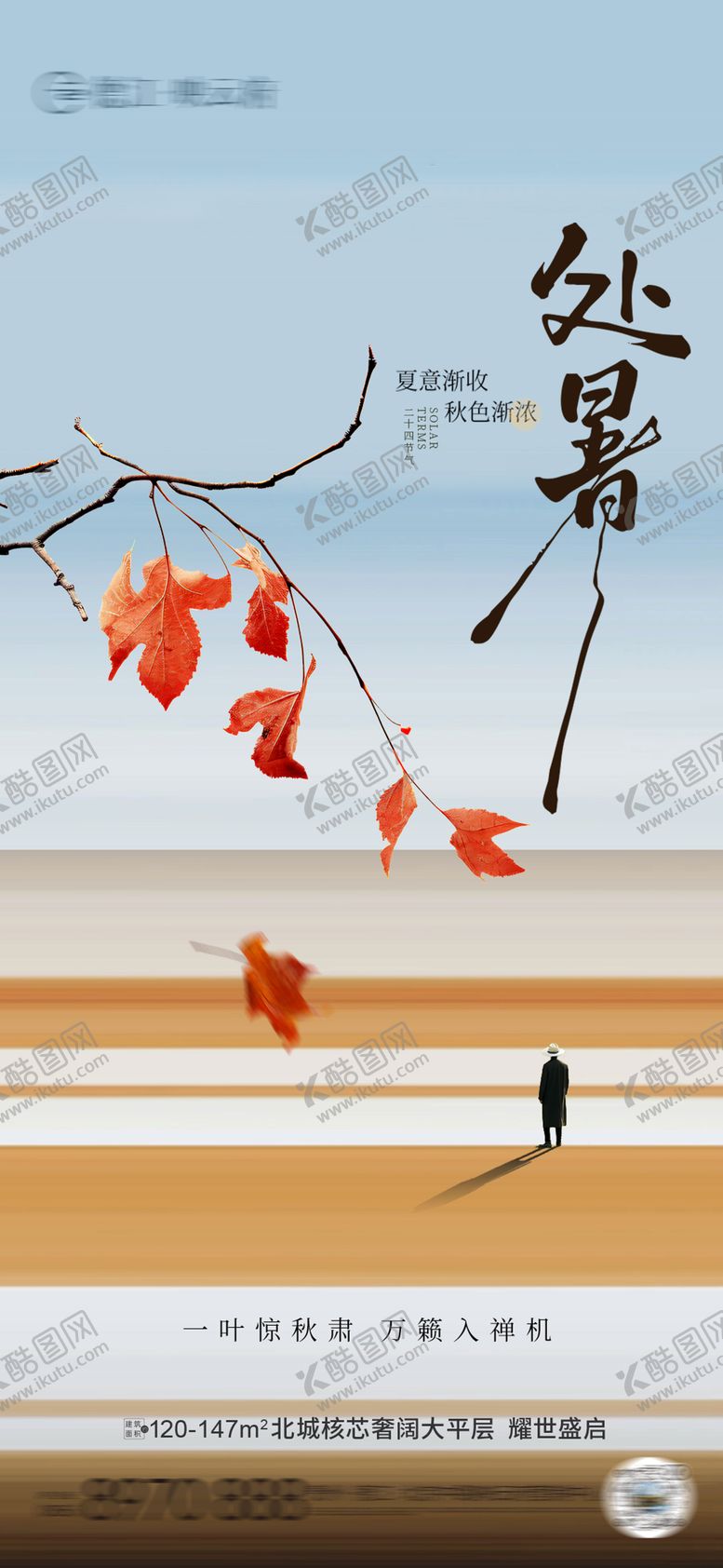 编号：72809110050512092664【酷图网】源文件下载-处暑秋分