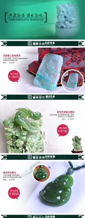 电商促销广告