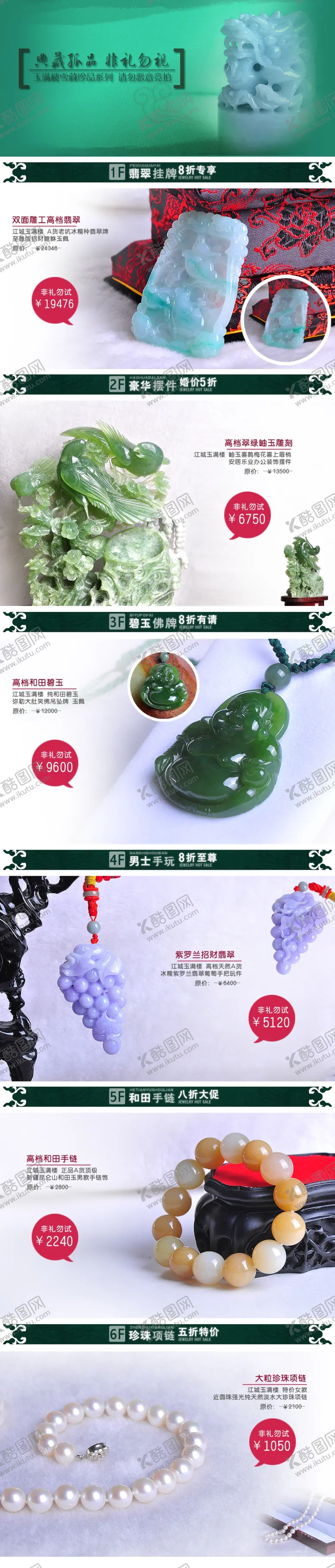 编号：16048507041441351886【酷图网】源文件下载-玉器电商促销广告