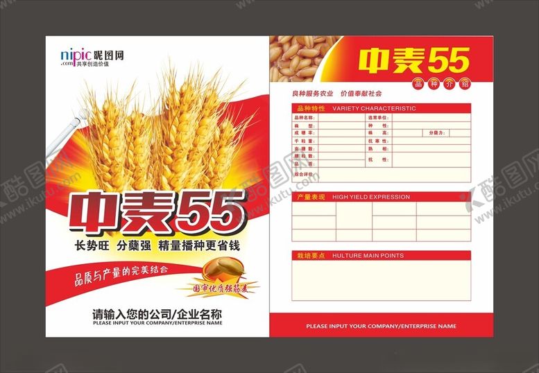 编号：43162102130009252118【酷图网】源文件下载-农业单页
