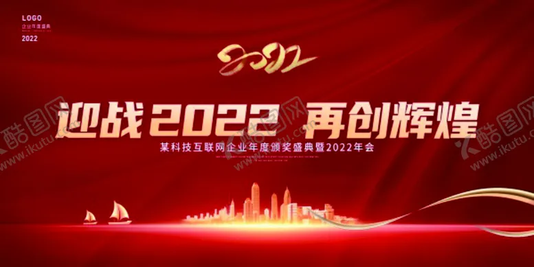 编号：76537612010950204903【酷图网】源文件下载-年会
