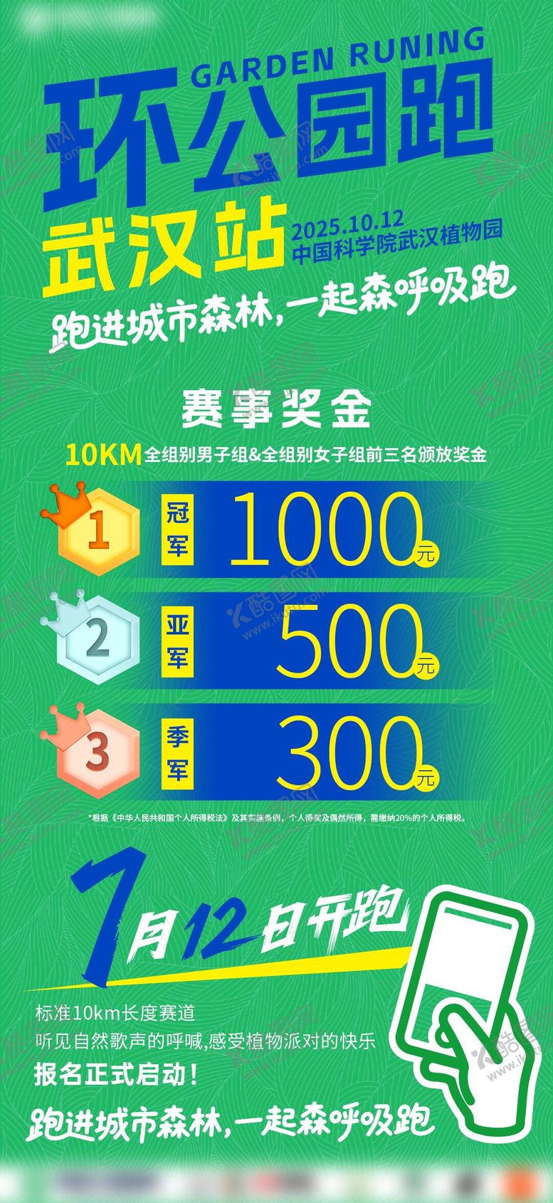 编号：38459408252307546173【酷图网】源文件下载-活动奖金海报