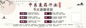 中医裹药汗法