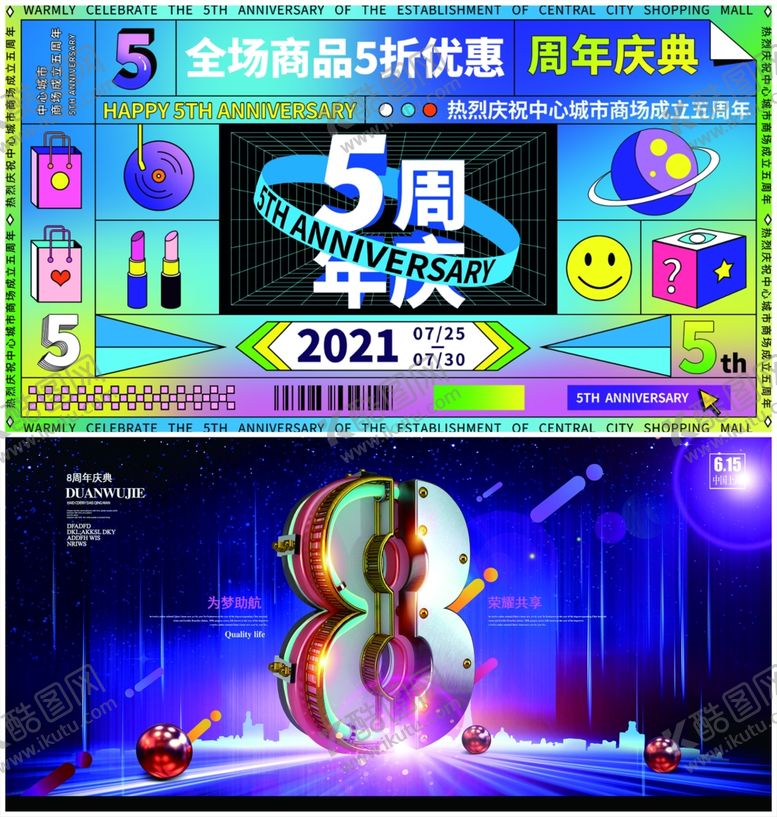 编号：97849610260356421767【酷图网】源文件下载-周年促销