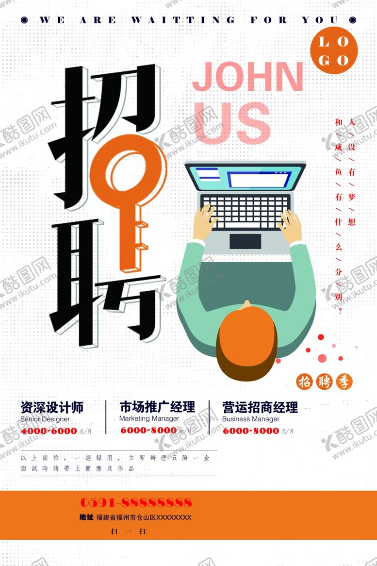 编号：53677010250153253213【酷图网】源文件下载-招聘