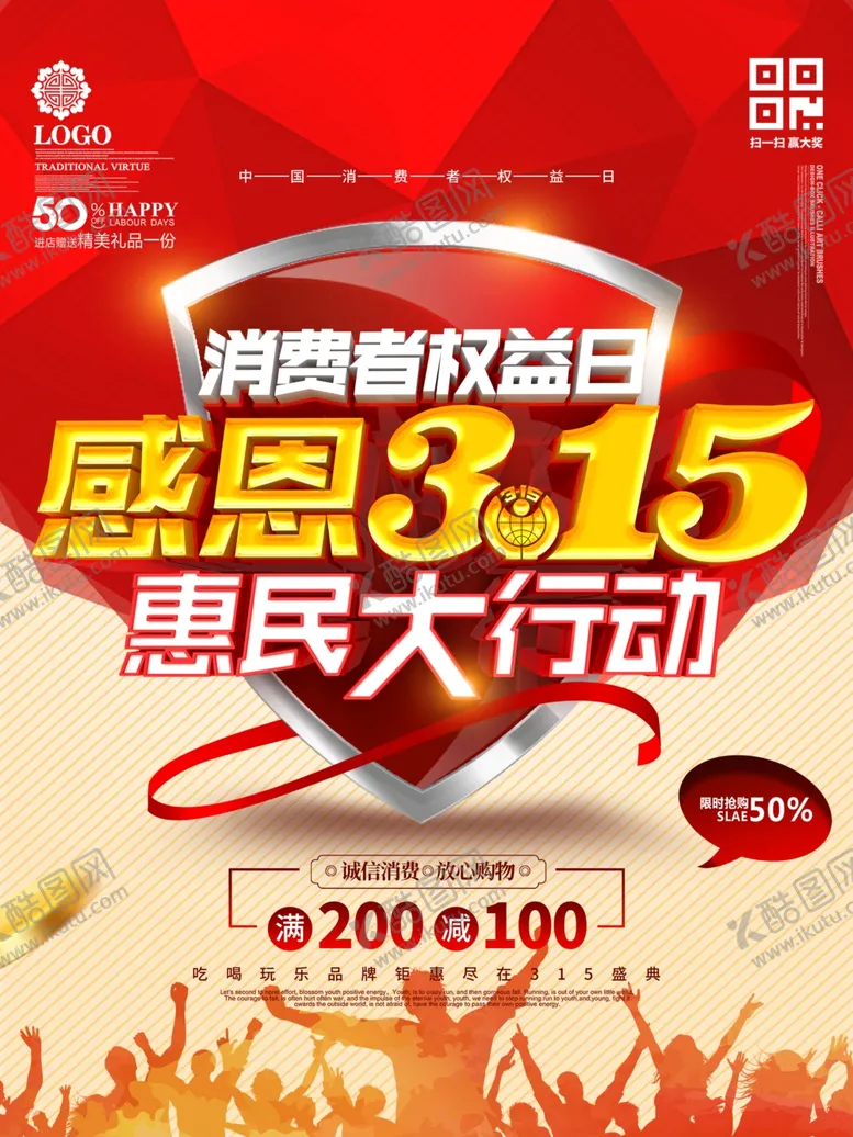 编号：76011109240948276720【酷图网】源文件下载-感恩315促销海报