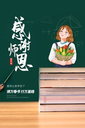 教师节校园文化墙教书育人