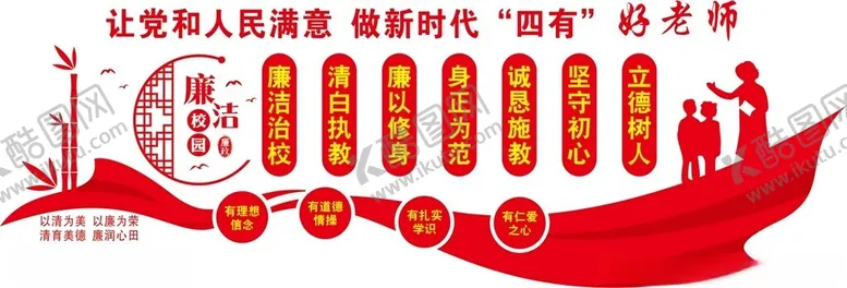 编号：29384102212318531945【酷图网】源文件下载-廉洁学校